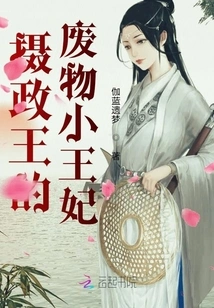 The Prince Regent's Useless Little Princess