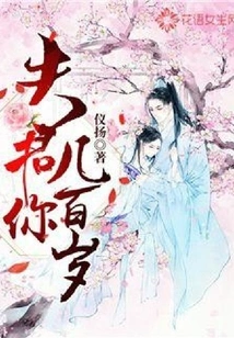 Husband, How Old Are You?