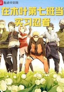 Become a Trainee Ninja in Team 7 of Konoha