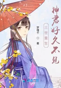 Long Time No See, the Reborn God of the Third Generation