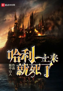 Harry Died as Soon as He Came Up