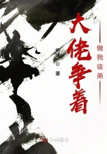 Bosses Are Vying to Be My Apprentice