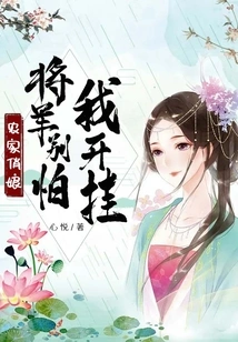 Pretty Farm Girl: Don't Be Afraid, General, I'm Cheating