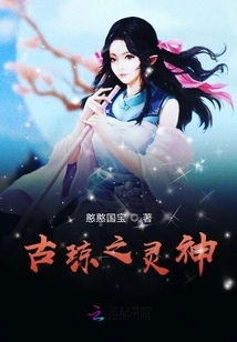The Spiritual God of Gu Qiong