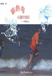 Where the Colored Birds Sing: to My Daughter