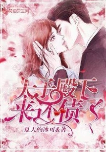 Your Highness, the Crown Prince, Has Come to Pay Off His Debt