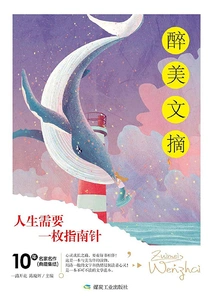 Life Needs a Compass (zuimei Digest)