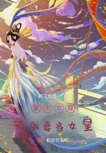 Rebirth of the Queen: I Want to Be the Queen