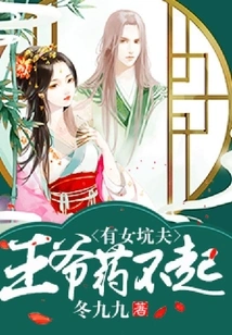 There is a Female Cheating on Her Husband: the Prince Cannot Afford the Medicine