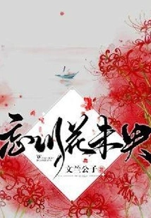 Wangchuan Hua Weiyang