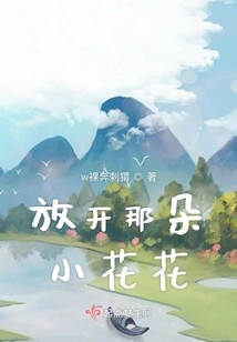 Let Go of That Little Flower