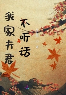 My Husband is Disobedient