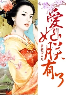 My Beloved Concubine, I Have It