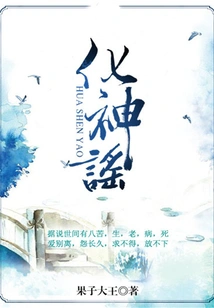 The Ballad of Transforming Gods