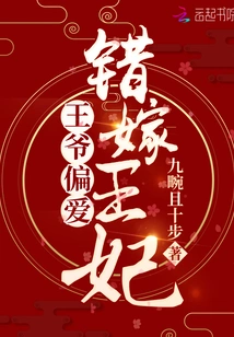 The Prince Prefers to Marry the Wrong Princess