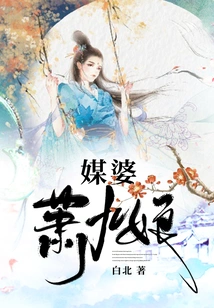 Matchmaker Xiao Jiuniang