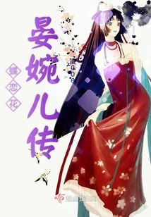 Die Lian Hua Yan Wan'er's Biography