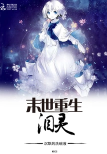 The Tear Spirit of Rebirth in the Apocalypse