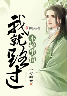 I'll Just Pass by and Don't Cause Any Trouble