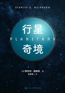 Planetary Wonderland