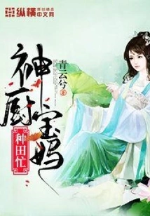 The Chef's Mother is Busy Farming