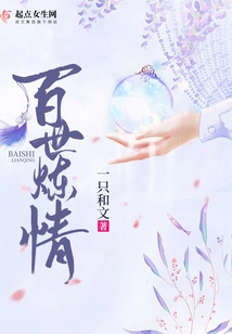 A Hundred Generations of Love