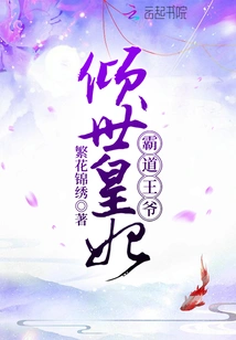 The Alluring Princess and the Domineering Prince