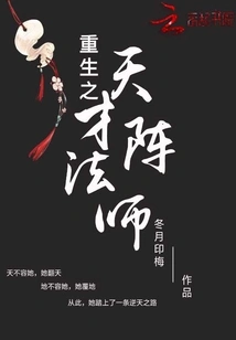 The Reborn Genius Array Master