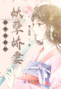 The Enchanting Wife of the Evil King from Another World