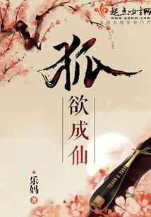 Fox Wants to Become a Fairy