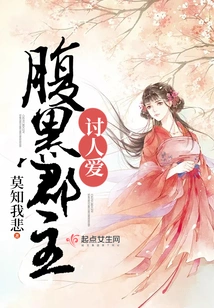 The Shady Princess is Lovable