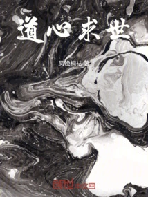 Dao Xin Seeks the World