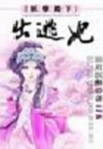 The Evil Prince's Runaway Concubine