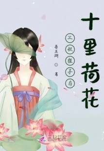 Sanqiu Osmanthus and Ten Miles of Lotus