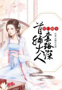 The Legitimate Daughter of Hou Men: the Chief Assistant Has Deep Tricks