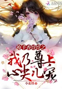 I Am the Favorite of Your Favorites