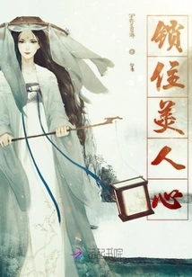 Lock the Heart of Beauty