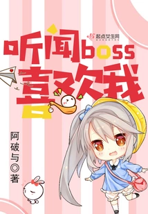 I Heard the Boss Likes Me