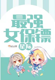 The Most Powerful Female Bodyguard in the Universe