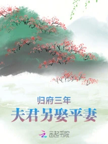 Three Years after Returning to the Mansion, My Husband Married Another Wife