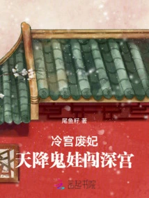 The Abandoned Concubine in the Cold Palace: a Milk Baby Descended from the Sky and Breaks into the Deep Palace