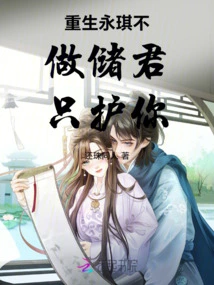 Reborn Yongqi Will Not Be the Heir Apparent but Will Only Protect You