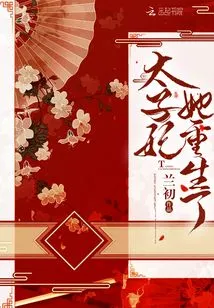 The Princess is Reborn