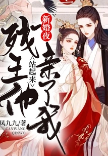 On the Wedding Night, Can Wang Stood up and Kissed Me