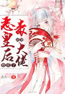 The Evil Queen, She Became the Boss of the Group