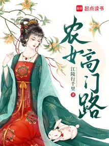 Peasant Girl's High Road