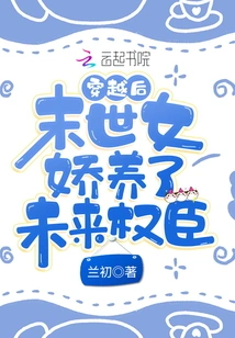 After Time Travel, Xiao Fu Nu Spoiled the Future Powerful Minister