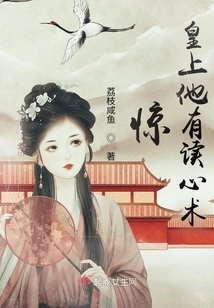 Shock! Your Majesty, He Has the Ability to Read Minds