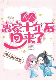 My Wife is Back after Ten Years Away from Home