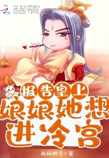 Report to the Emperor, Your Majesty, She Wants to Enter the Cold Palace!